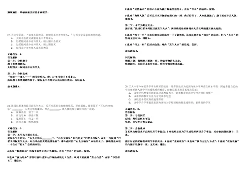 2022年11月浙江省台州市面向国有企事业单位人员公开选调12名公务员20425全考点参考题库附带答案详解