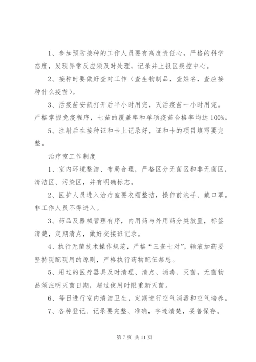 社区卫生服务站各种制度(精).docx