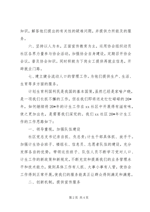 社区计划范文生育年度工作计划范文XX年.docx