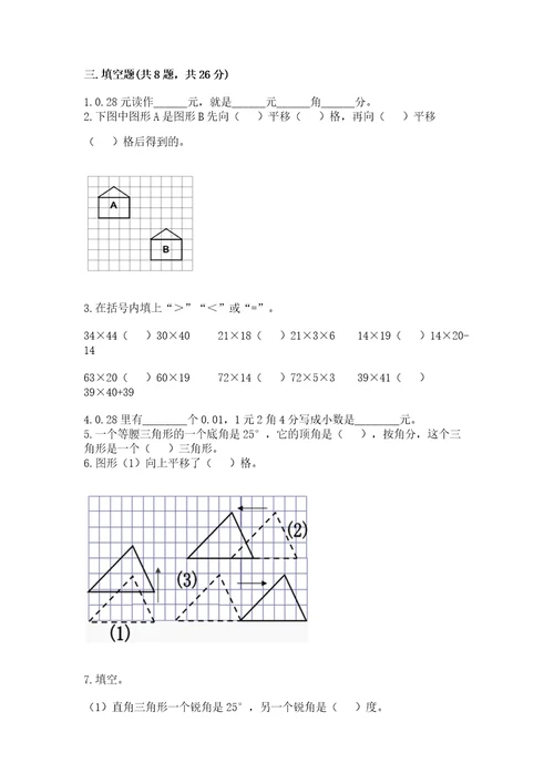 四年级下册数学期末测试试卷最新