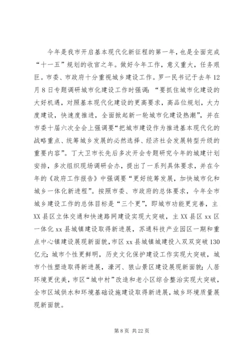 副市长在全市城乡建设工作会议上的讲话.docx