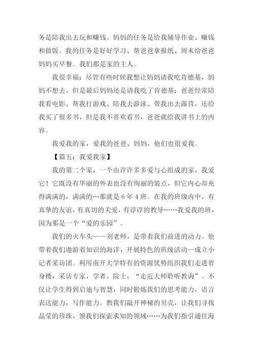 我爱我家高中作文1000字.docx