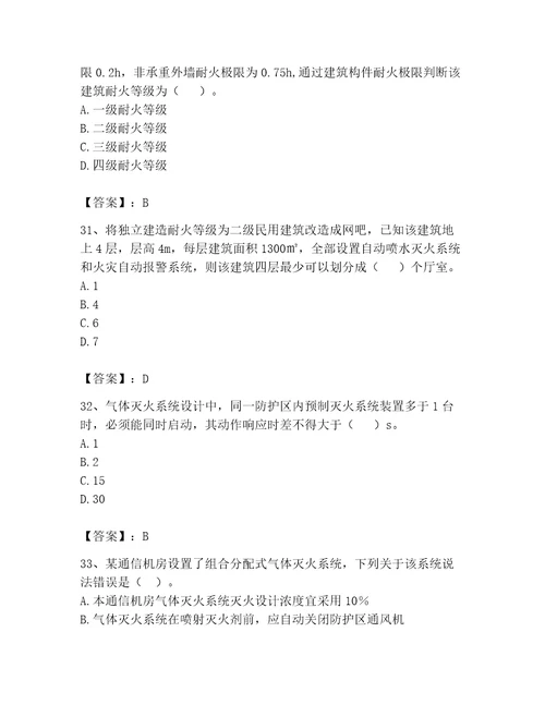 2023年注册消防工程师继续教育题库（考试直接用）