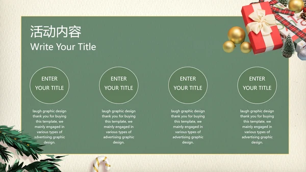 卡通圣诞节策划模板