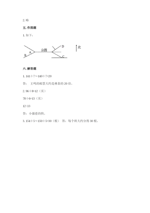 小学三年级下册数学期中测试卷带答案（达标题）.docx