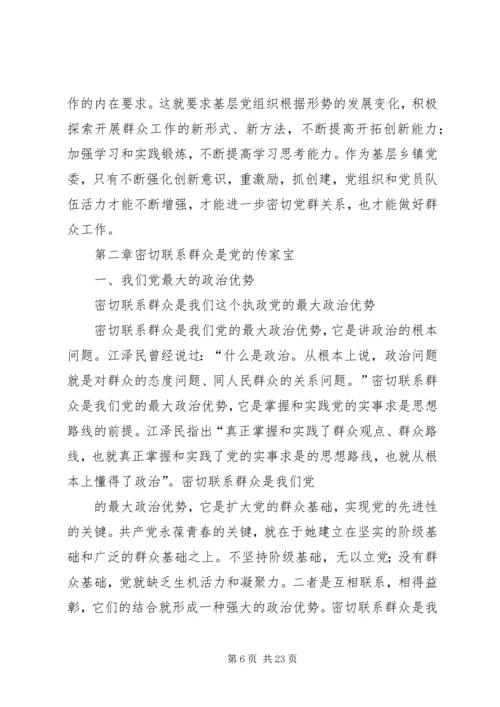 开展党的群众路线教育实践活动的重大意义.docx