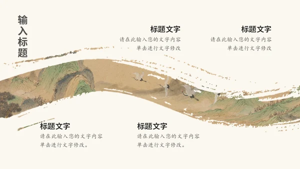 山河远阔中国古风山水背景的通用PPT模板