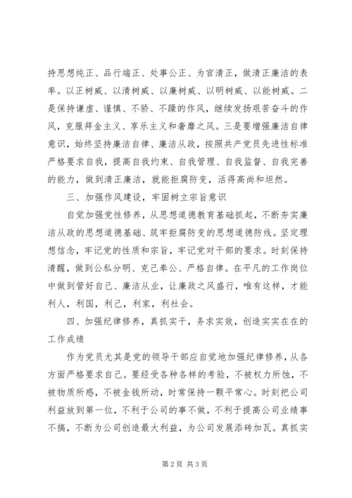 廉洁文化学习体会.docx