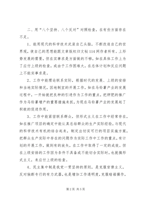 最新个人党性分析材料范文 (6).docx