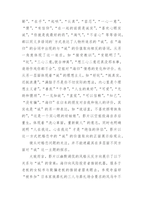《非诚勿扰》的文化批判论文.docx