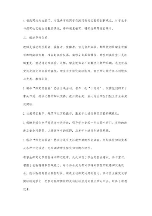 新课改下自主探究实验的做法.docx