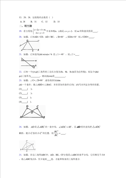 浙教版20212022学年度八年级数学上册模拟测试卷3922