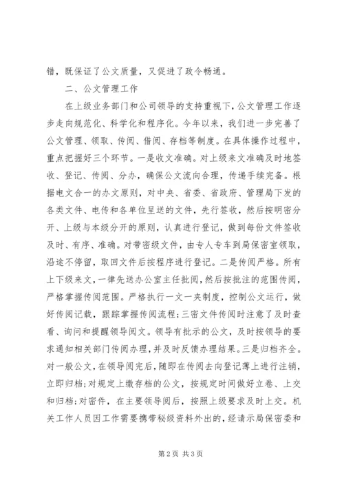 企业党委办公室工作总结.docx