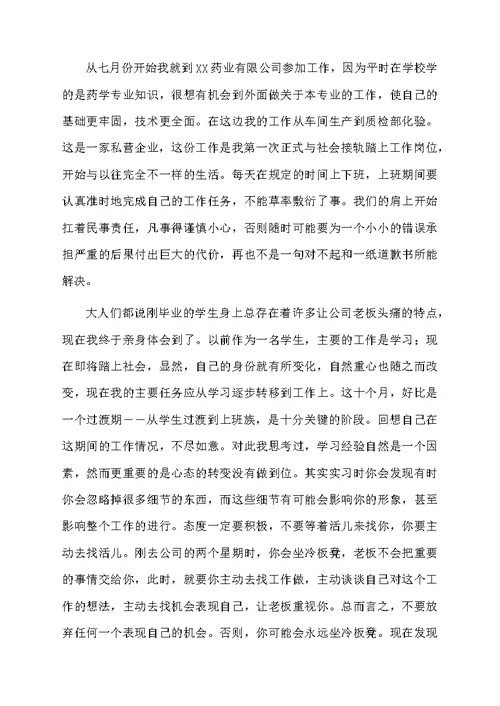 药学实习生自我鉴定范文