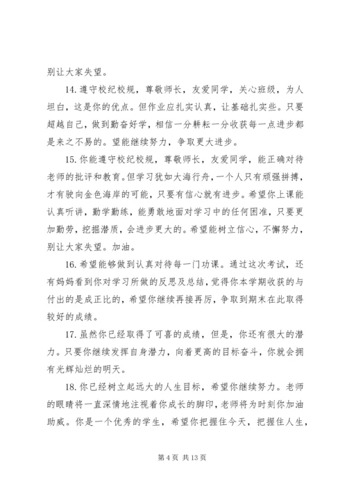 初中班主任第二学期评语.docx
