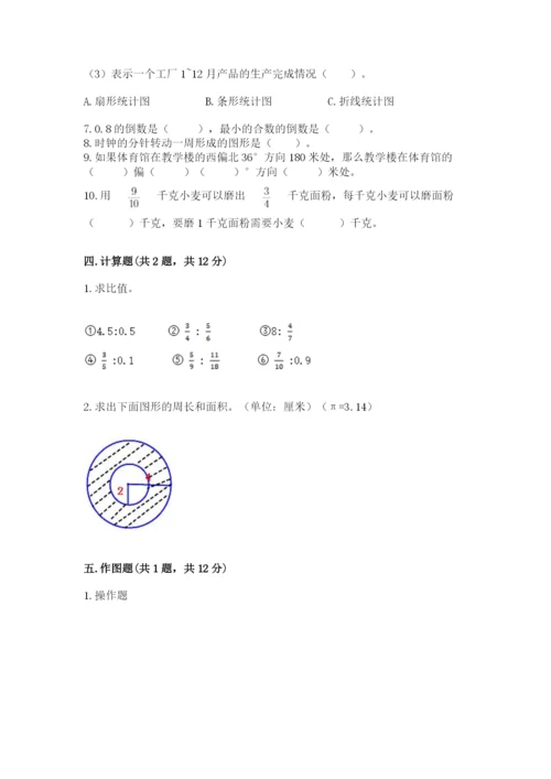 2022六年级上册数学期末考试试卷（名师推荐）.docx