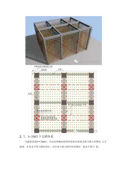 建筑工程支模架搭设控制要点