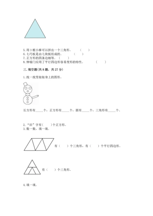 苏教版一年级下册数学第二单元 认识图形（二） 测试卷（巩固）.docx