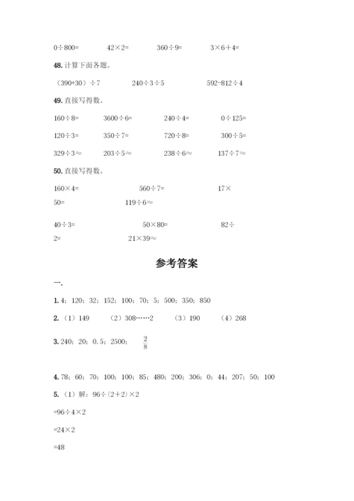 三年级下册数学计算题50道附答案(培优B卷).docx