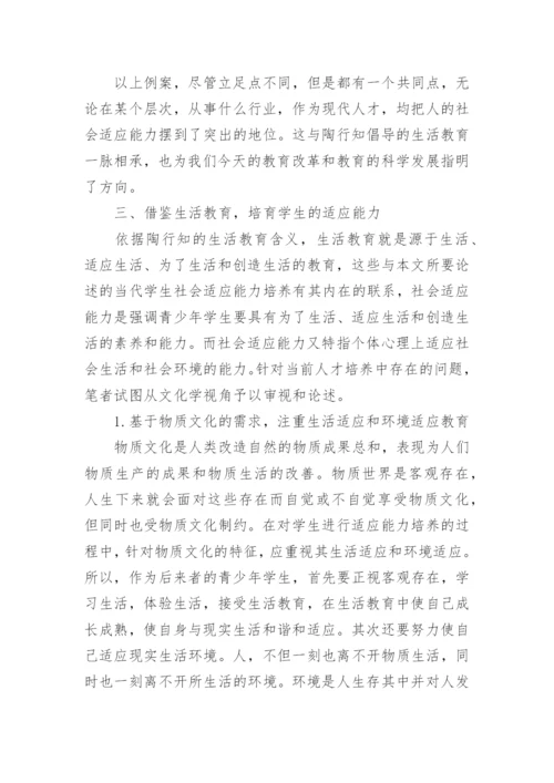 大学生生活教育论文毕业论文参考.docx