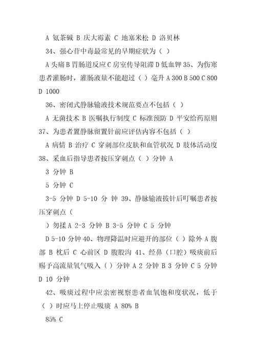 优质护理服务理论必考试题