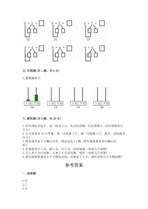 小学数学一年级上册期末测试卷及答案（易错题）.docx