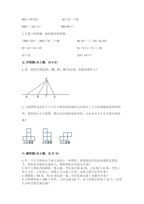 苏教版小学四年级上册数学期末试卷精品【必刷】.docx