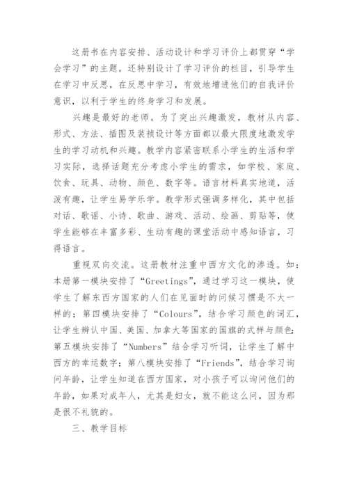 小学三年级上册英语教学计划.docx