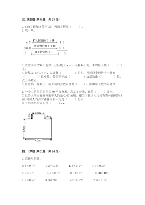 2022年五年级上册数学期末测试卷a4版可打印.docx