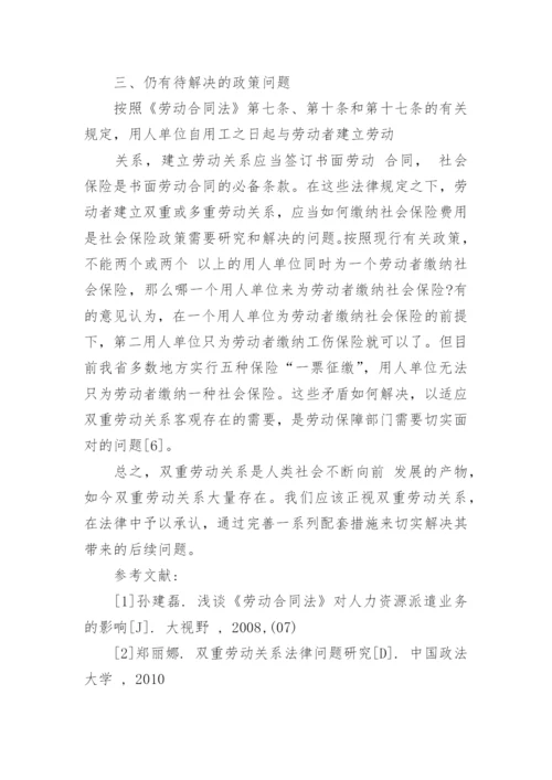 劳动法法学论文.docx