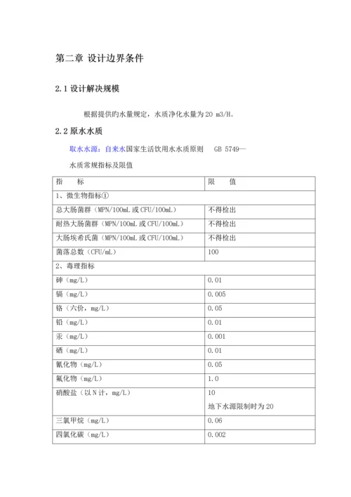 净化水处理设备专题方案反渗透吨.docx