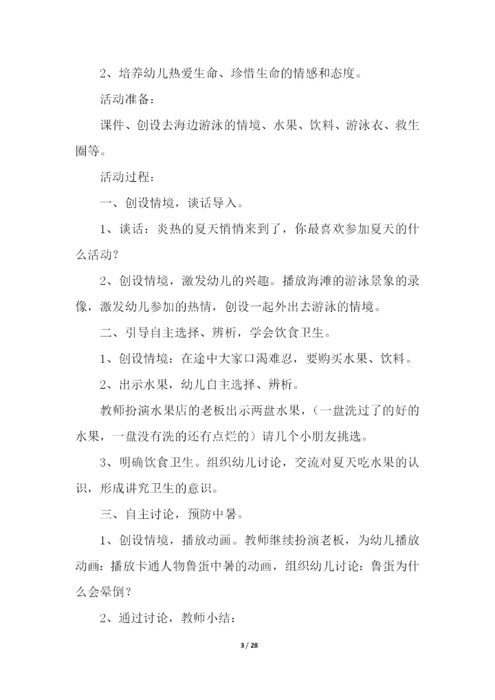 幼儿园防溺水安全主题教育活动方案(通用11篇).docx