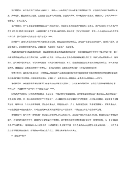 投资人尽职调查到底在看什么.docx