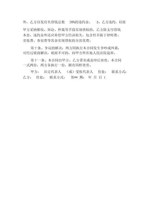 借款合同个人正规借款合同