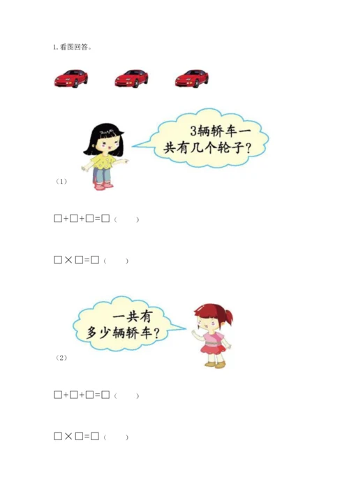 人教版数学二年级上册期末测试卷附答案（突破训练）.docx