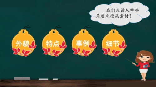 统编版语文三年级上册 第一单元习作： 猜猜他是谁课件