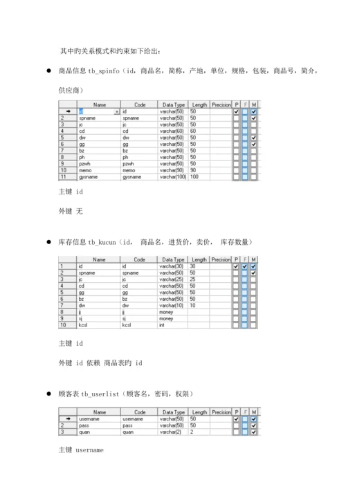 数据库课程设计进销存管理系统设计说明书.docx