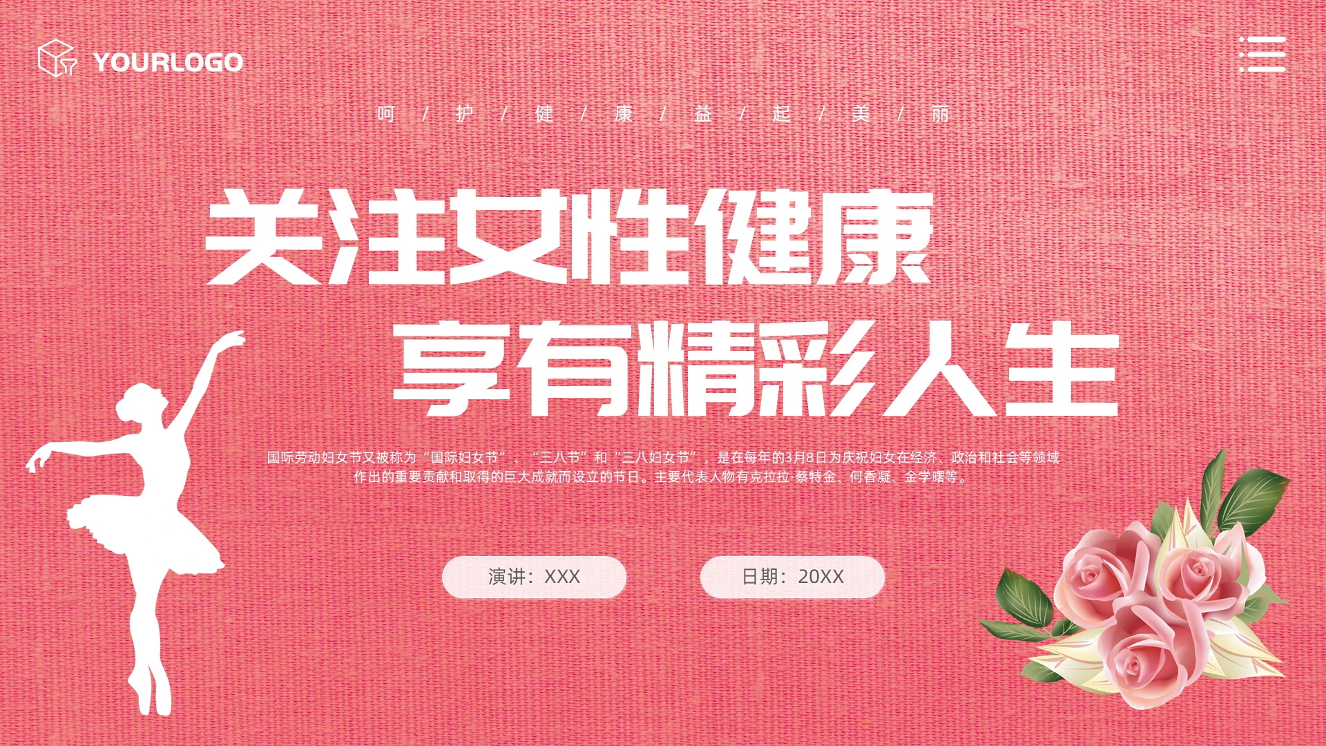 简约风粉色牛仔布背景关注女性健康享有精彩人生培训讲座妇女节