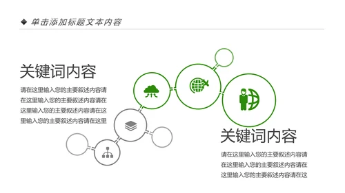 绿色出行低碳环保运动健康生活PPT模板