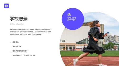 校园教育类幼儿读书招生学校宣传PPT模板