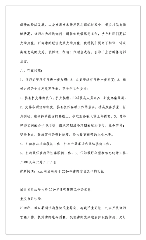 2022南康市司法局二00九年上半年律师管理工作小结