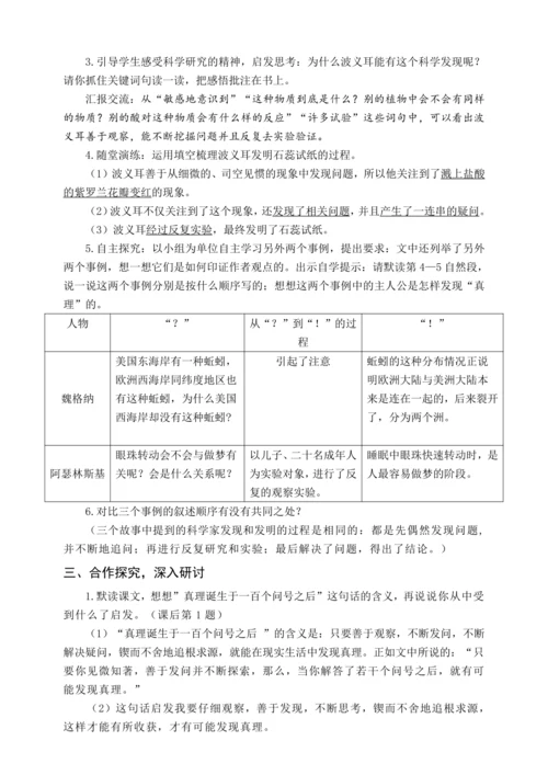 统编版六下15 真理诞生于一百个问号之后（教案含反思）