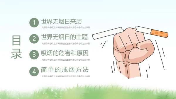 世界无烟日戒烟通用PPT模板