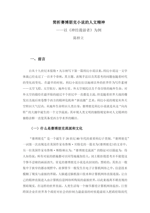 陈梓立的论文（定稿）.docx