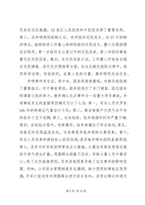 自然灾害及应对课题报告 (3).docx