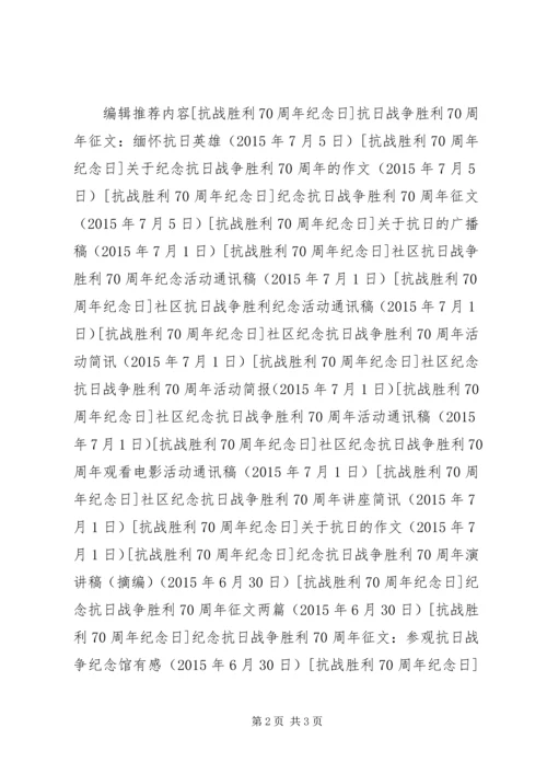 关于抗日的演讲稿 (3).docx