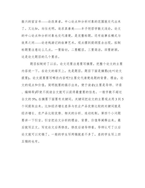 学术论文写作技巧.docx