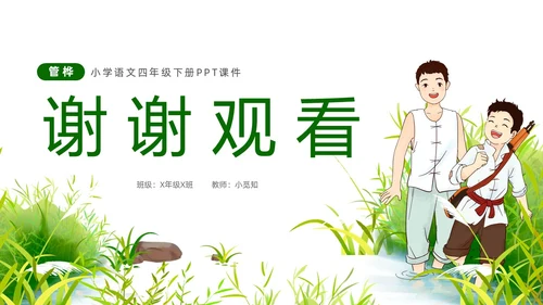 绿色插画风小学语文小英雄雨来PPT课件小学语文四年级下册课件