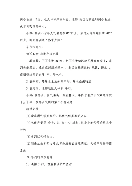 2022年湘教版七年级地理下册导学案-湘教版地理七上导学案