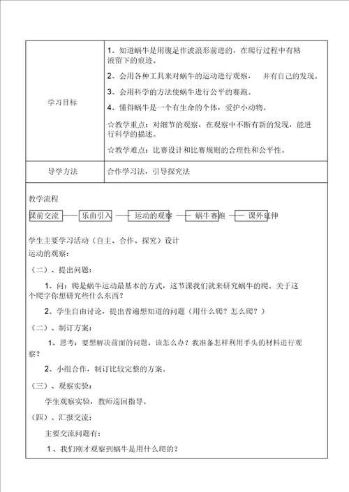 小学科学教科版三上全册教案